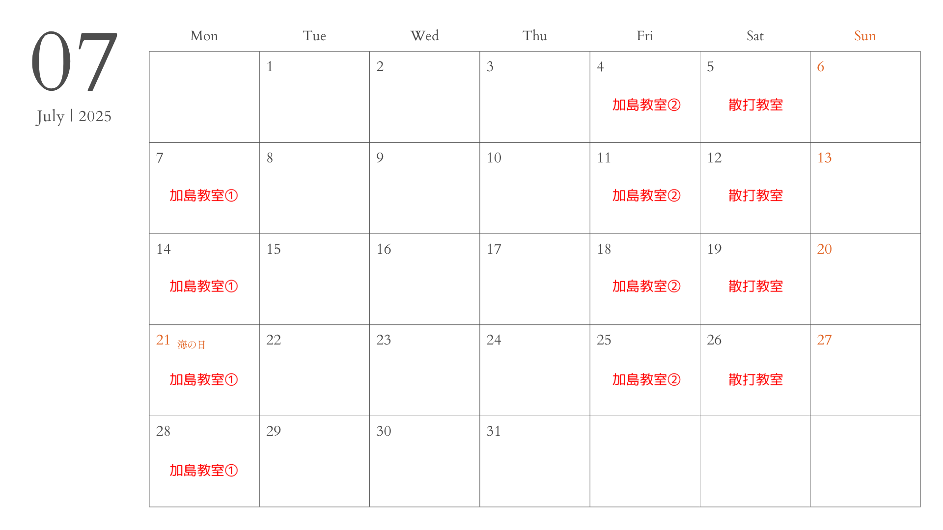 2025年7月教室スケジュール表