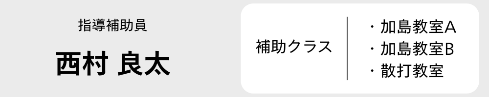 西村良太