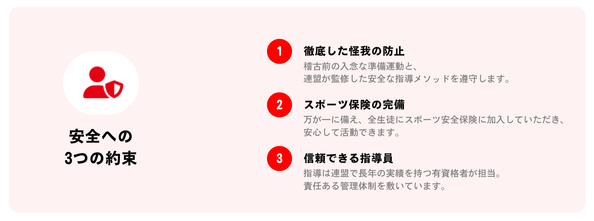 安全への3つの対策