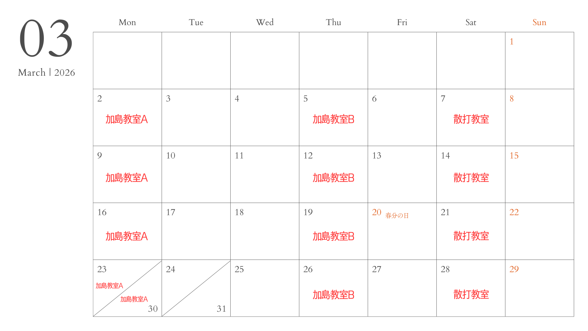 2026年3月教室スケジュール表
