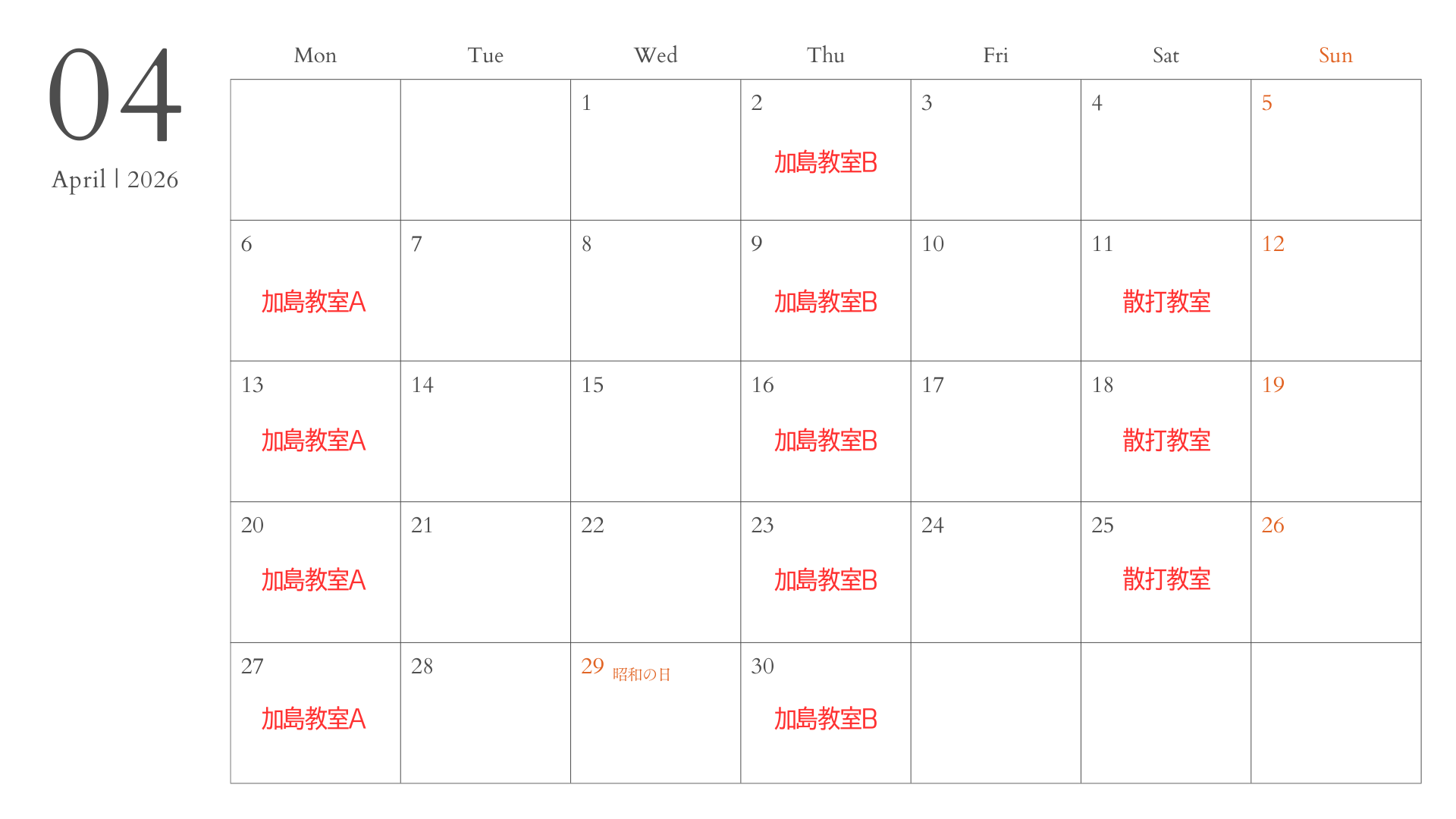 2026年4月教室スケジュール表