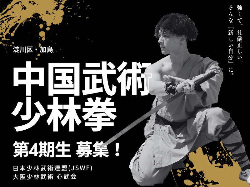 【新メンバー募集】第4期生、受付開始！