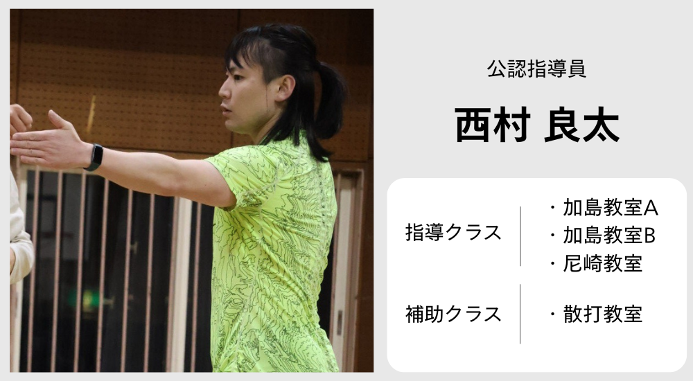 西村 良太